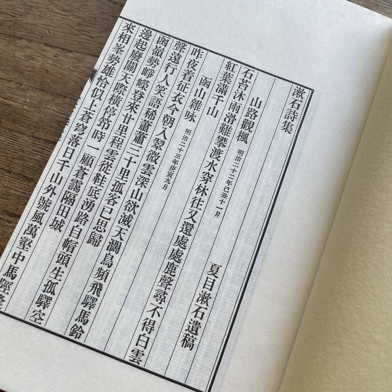 美品！ 夏目漱石の復刻版　「名著復刻　漱石小説文学館」全14巻+2冊おまけ付き 夏目漱石『漱石詩集 印譜付』（名著復刻 漱石文学館） | ころが