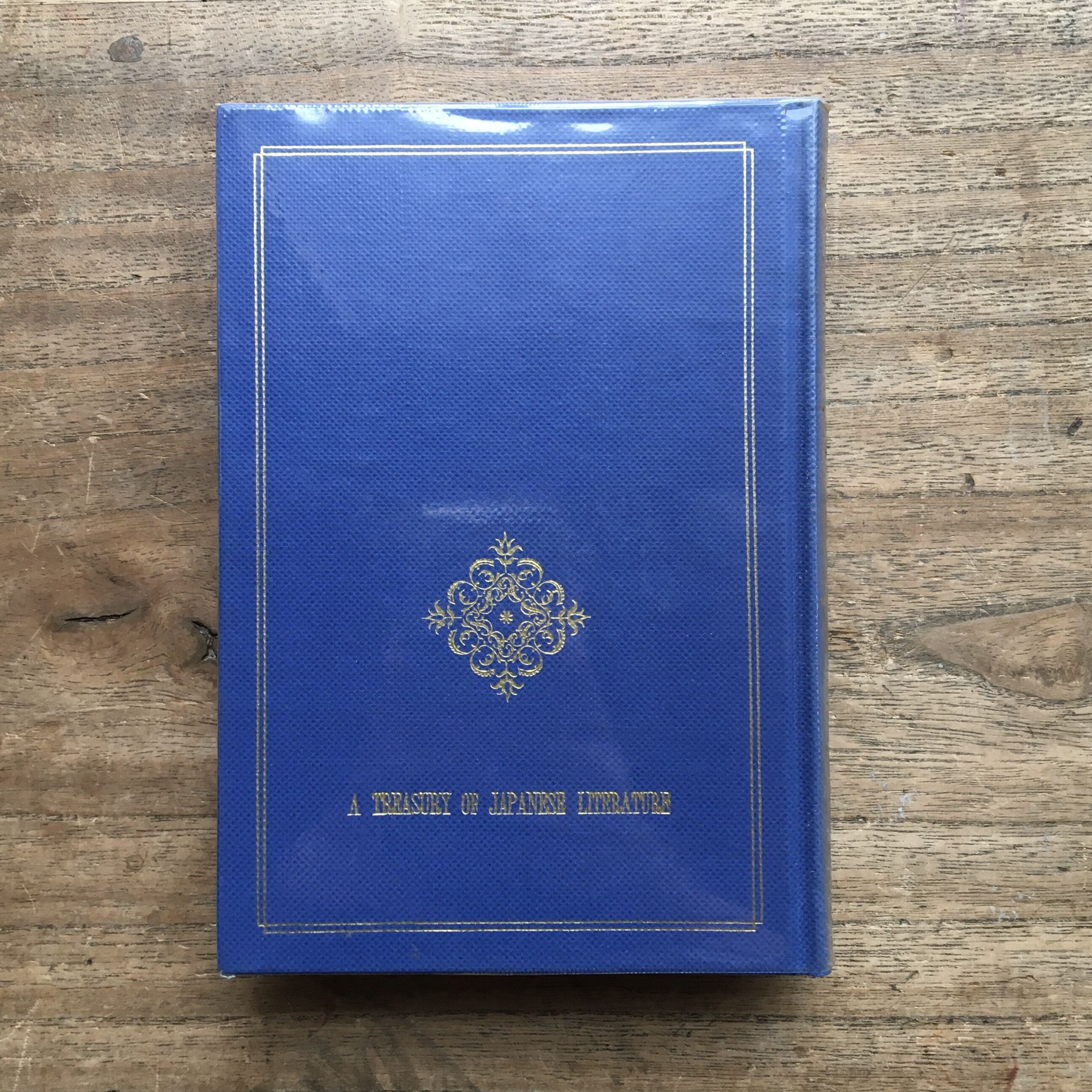 中央公論社『日本の文学 33 宇野浩二・葛西善蔵・嘉村礒多』（付録付