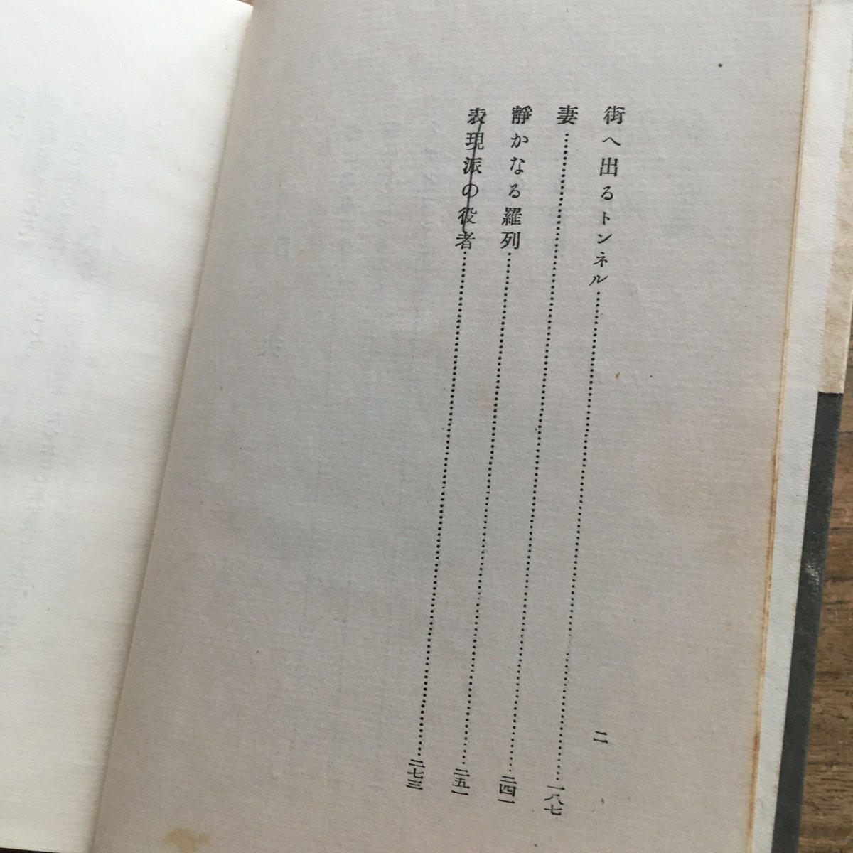 横光利一『春は馬車に乗って』（初版） | ころがろう書店