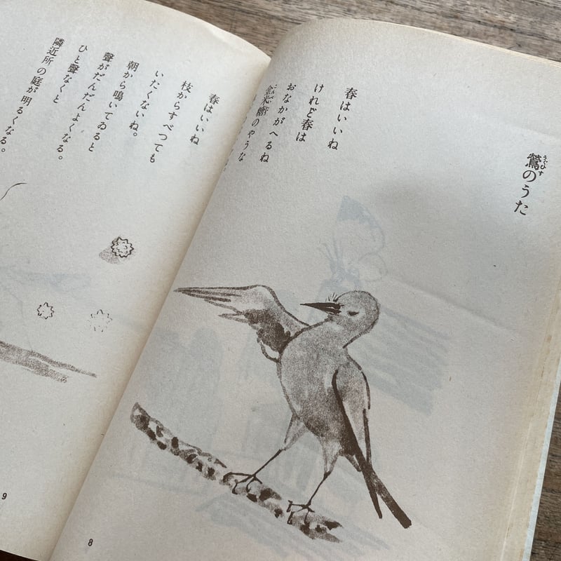 室生犀星『動物詩集』(名著復刻 日本児童文学館 第二集 室生犀星『動物詩集』(名著復刻 日本児童文学館 第二集