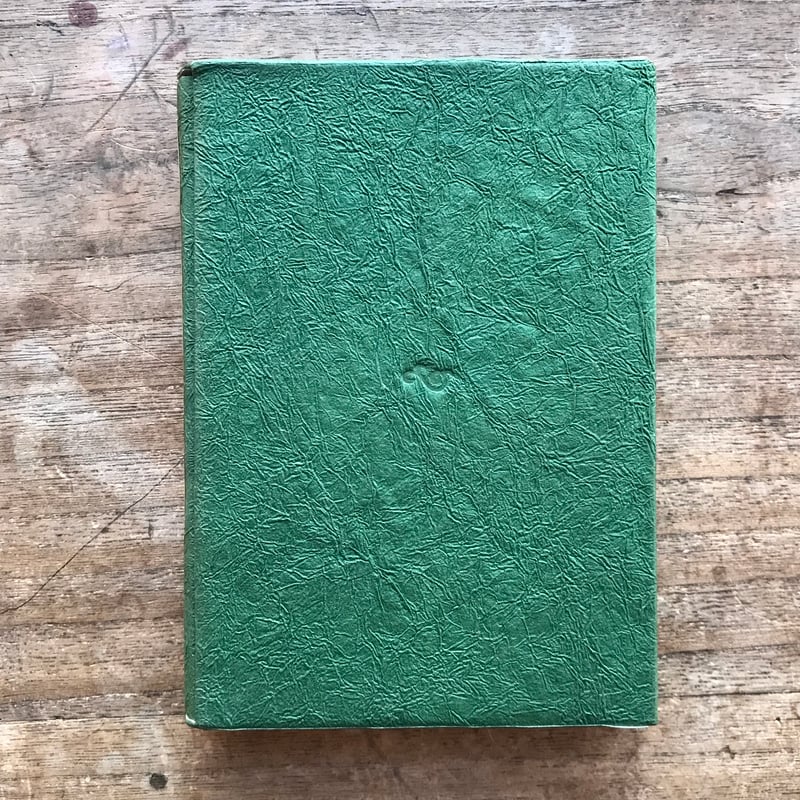 内田百閒『いささ村竹・鬼苑漫筆』（旺文社文庫・半谷通氏自家装丁版