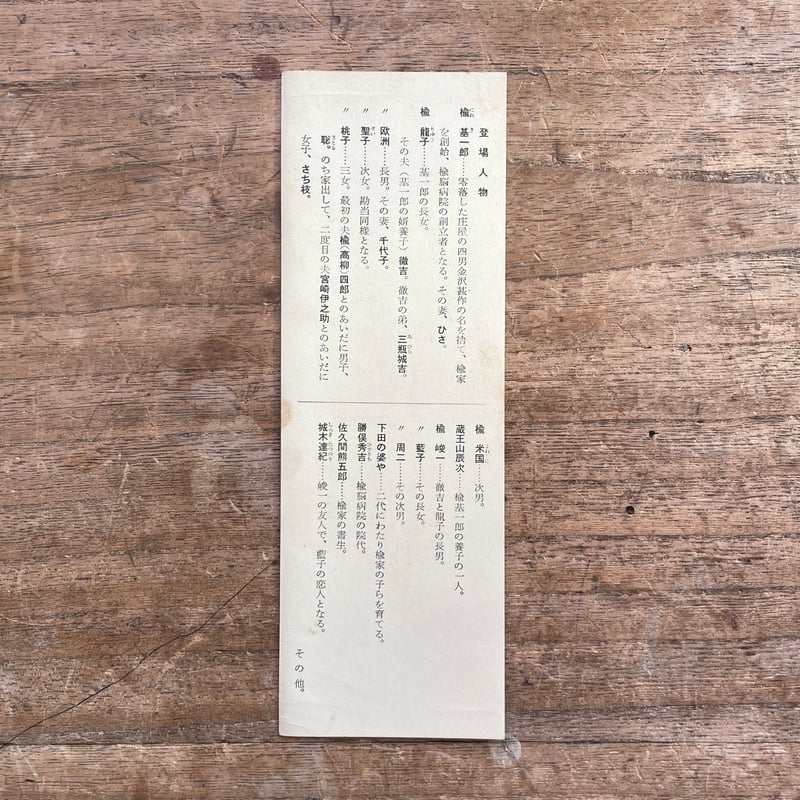 再再販! 北杜夫『楡家の人びと』(初版、栞付) | ころがろう書店 文学・小説