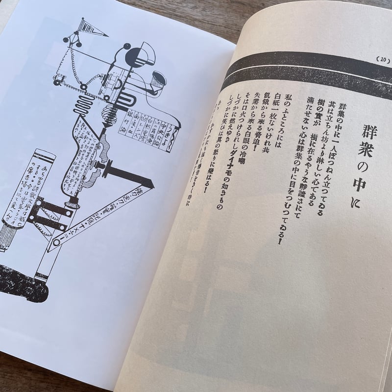 萩原恭次郎『死刑宣告』（特選 名著複刻全集 近代文学館）【再入荷