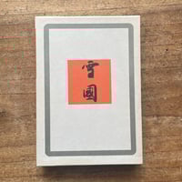 幸田露伴『寶の藏』（名著復刻 日本児童文学館③） | ころがろう書店
