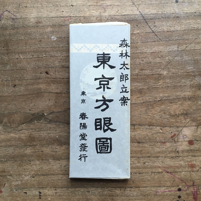森鴎外立案『東京方眼図』(特選 名著復刻全集 近代文学館 森鴎外立案『東京方眼図』(特選 名著復刻全集 近代文学館