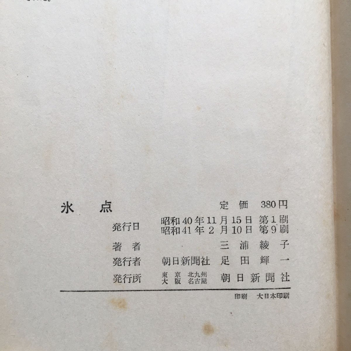 【三浦綾子】 専用原稿用紙 複製額　小説家　『氷点』模写 Yahoo!オークション - 【三浦綾子】 専用原稿用紙 複製額 小説家