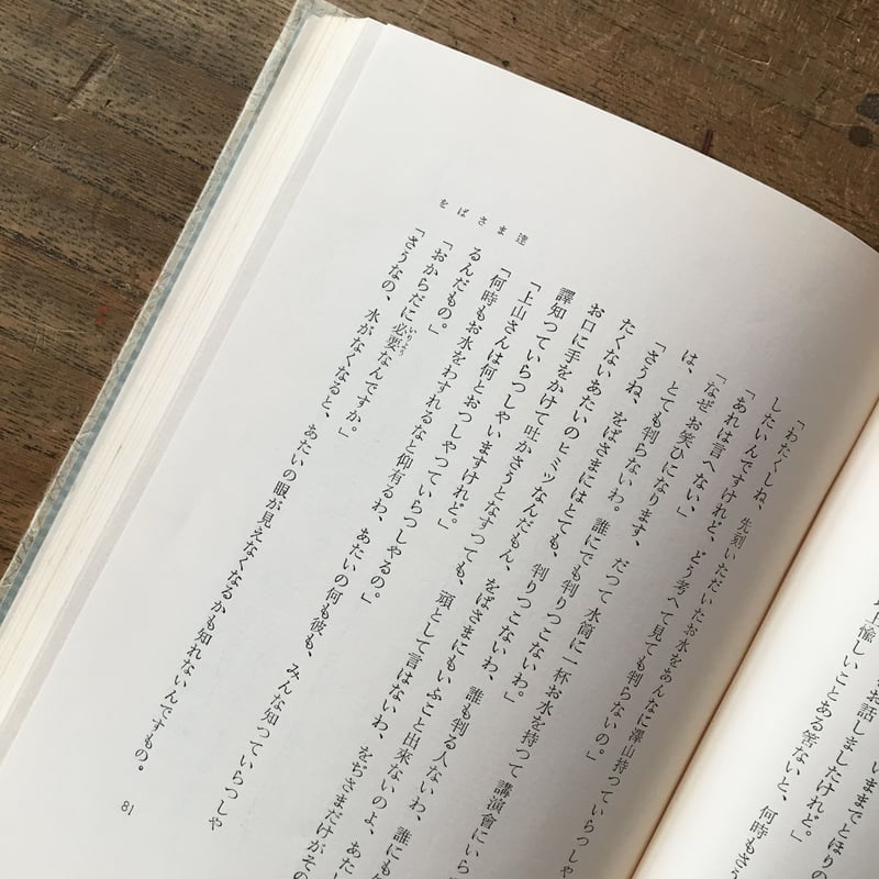 室生犀星『蜜のあはれ』（初版・函・帯なし） | ころがろう書店