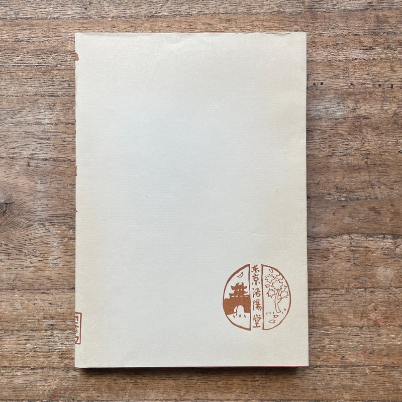 【中古】 正夢の前に/日本文学館/宮路清麿 中古】 正夢の前に/日本文学館/宮路清麿 ColBase