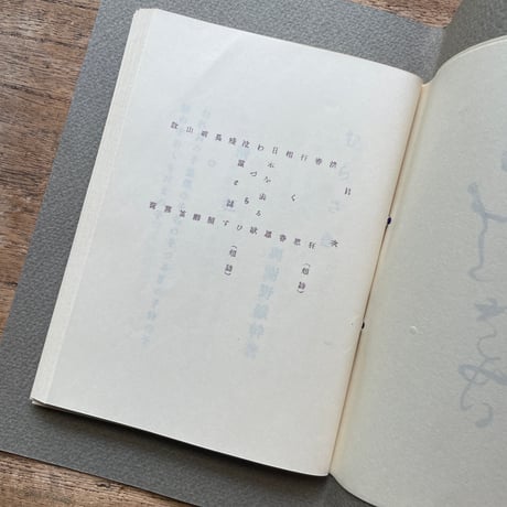 與謝野鉄幹『紫』（名著復刻全集 近代文学館 明治前期）