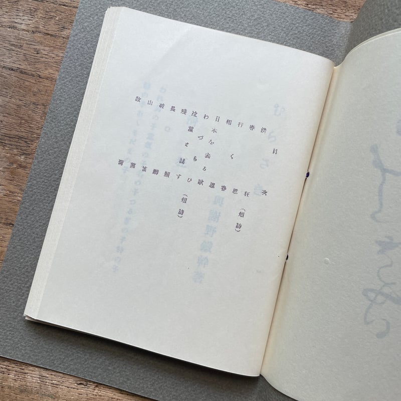 與謝野鉄幹『紫』（名著復刻全集 近代文学館 明治前期） | ころがろう書店