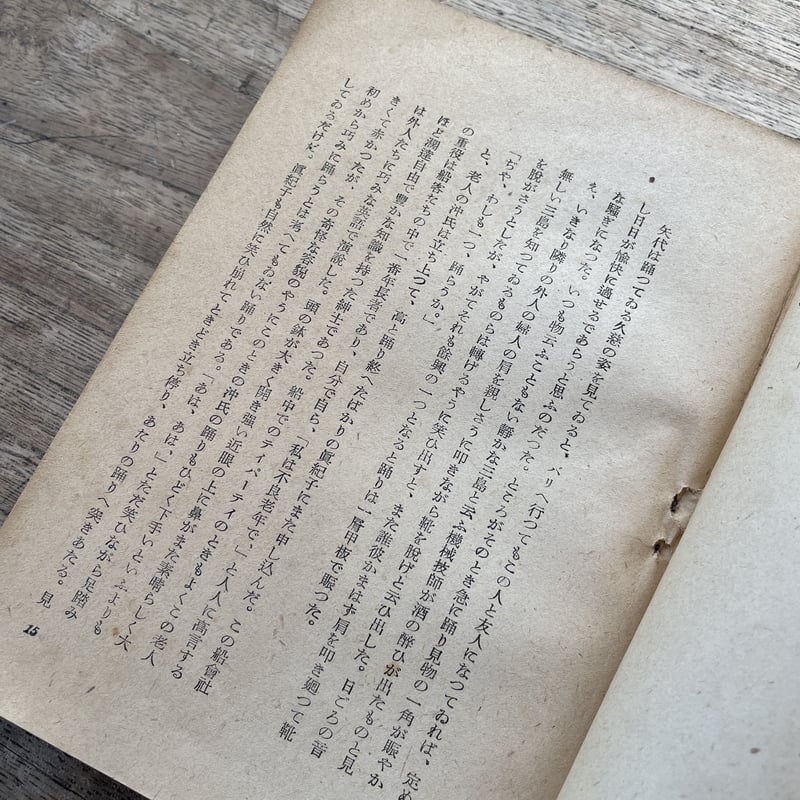 横光利一『改造社名作選 旅愁 第一篇〜第四篇』（全4冊セット） | ころ