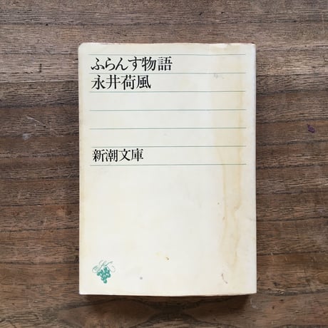 "作家が見た欧州"パック（3冊セット）：永井荷風『ふらんす物語』、夏目漱石『倫敦塔・幻影の盾』、森鴎外「舞姫」・「うたかたの記」（文庫『阿部一族・舞姫』内収録）