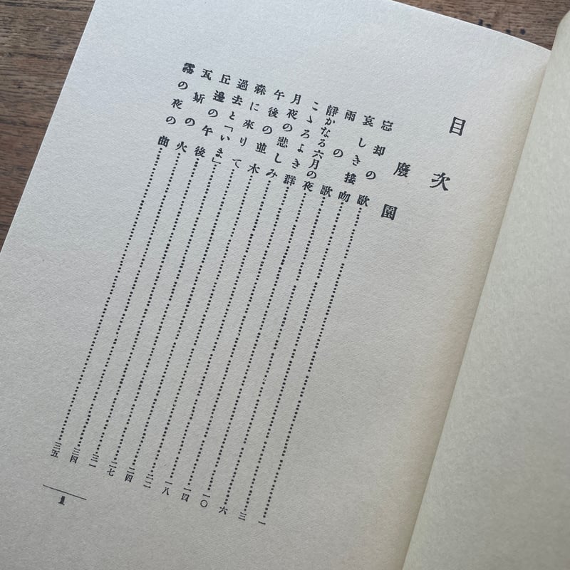三木露風『廃園』（名著復刻全集 近代文学館 明治後期） | ころがろう書店