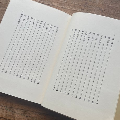 川端康成『感情装飾』（名著復刻全集 近代文学館 昭和期）