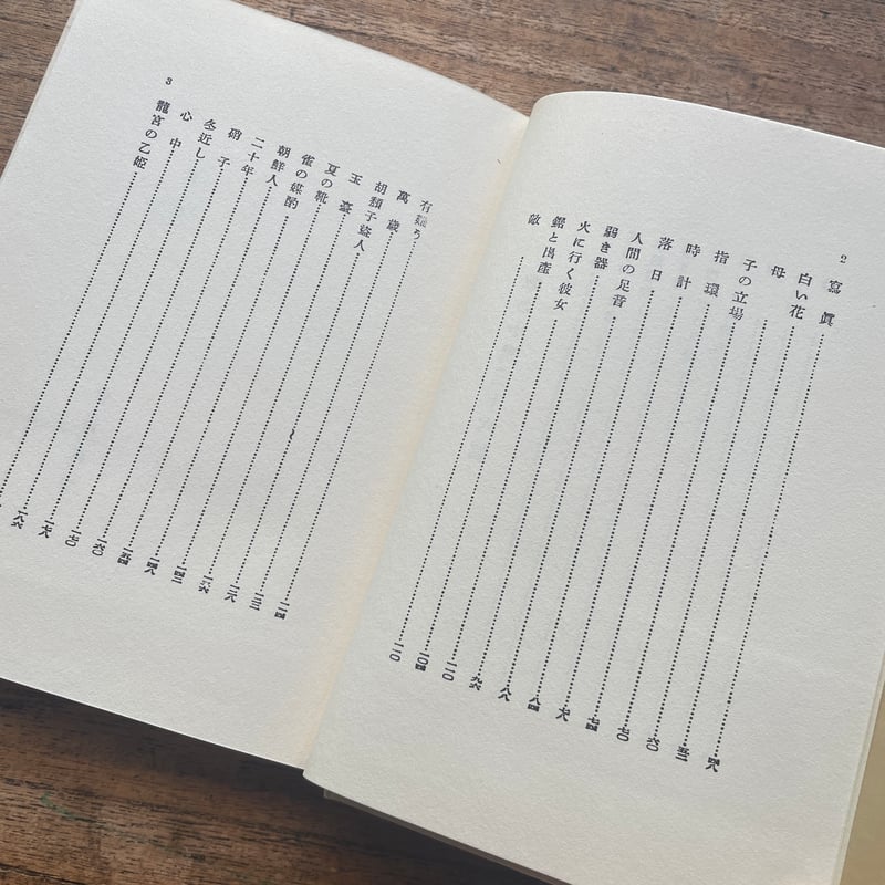 川端康成『感情装飾』（名著復刻全集 近代文学館 昭和期） | ころが