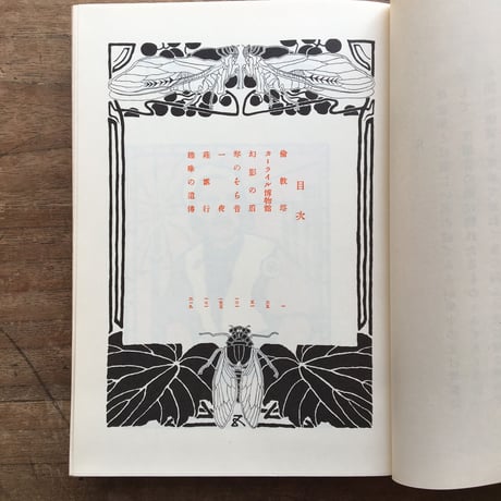 夏目漱石『漾虚集』（名著復刻　漱石文学館）