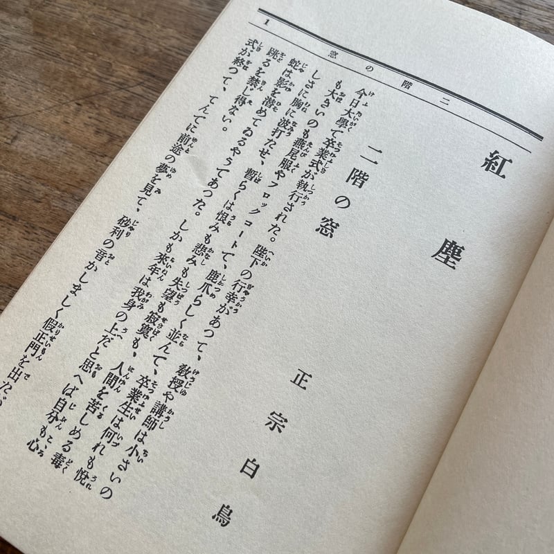 【初版】「今年の秋」正宗白鳥 b9fb308f2195c9057f305332d4b7f7