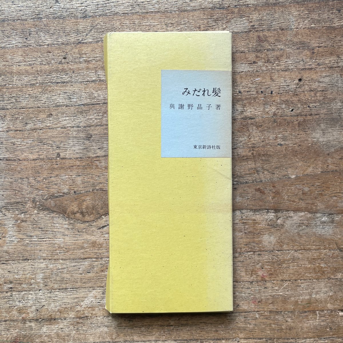 布絵 日本髪女性 【テープ痕、破れあり、折れあり】 布絵 日本髪女性