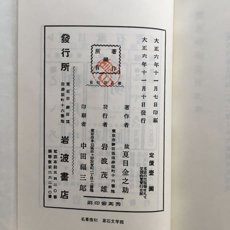 夏目漱石『漱石俳句集』（名著復刻　漱石文学館）