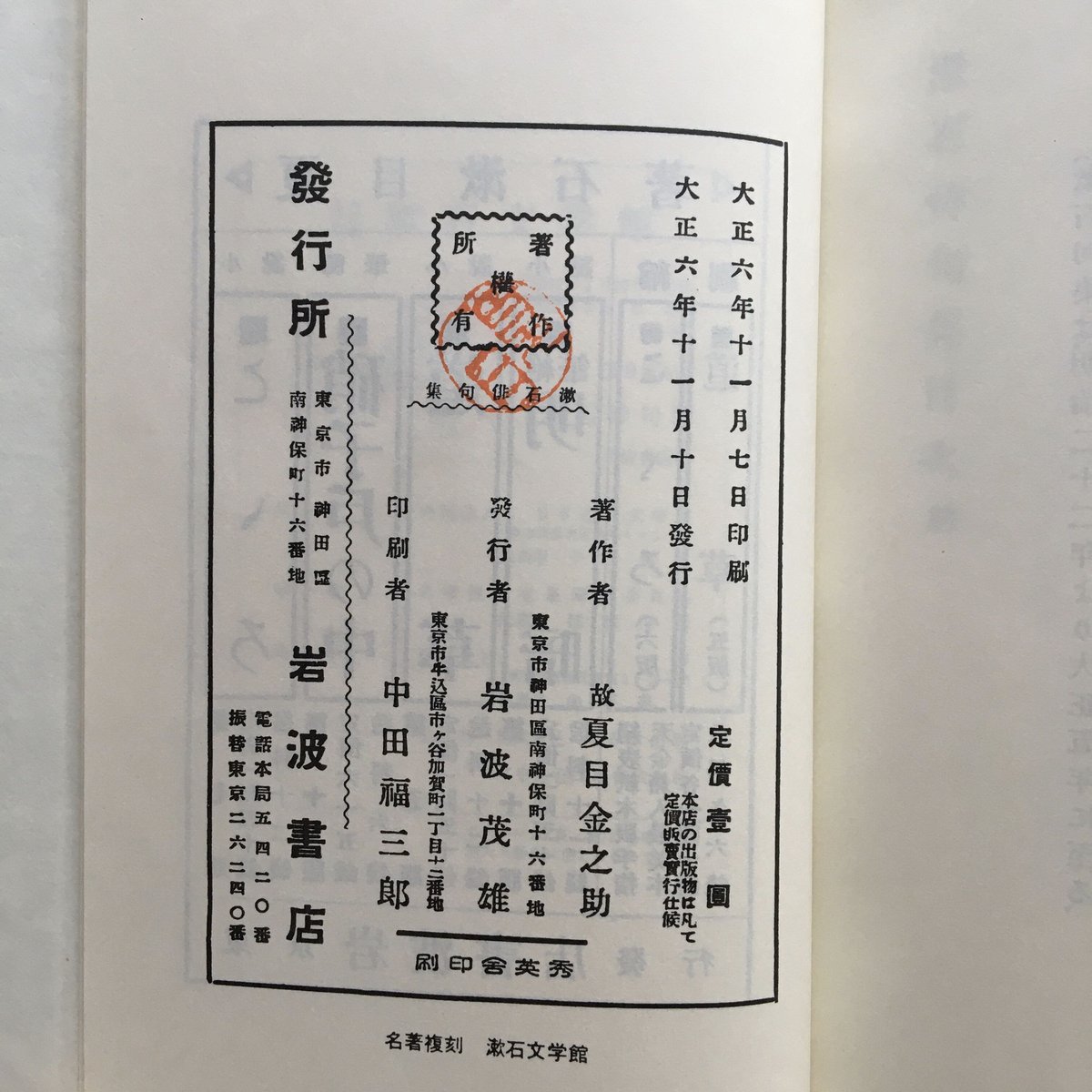 夏目漱石『漱石俳句集』(名著復刻 漱石文学館) | ころがろう書店 夏目漱石『漱石俳句集』(名著復刻 漱石文学館) | ころがろう書店