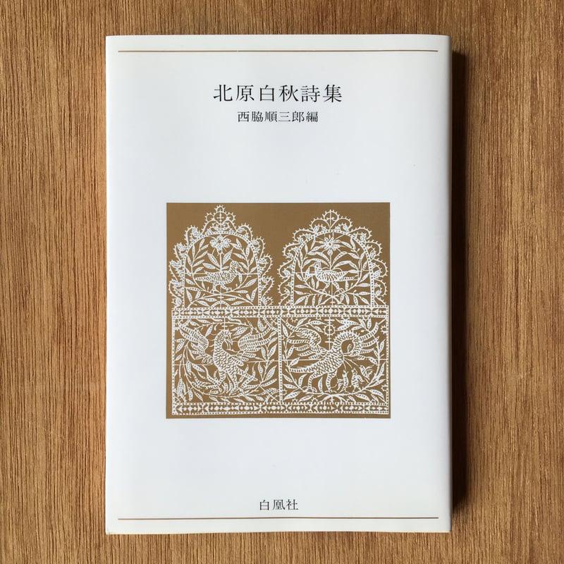 同じタイトル別の本(「邪宗門」版) 同じタイトル別の本(「邪宗門」版)