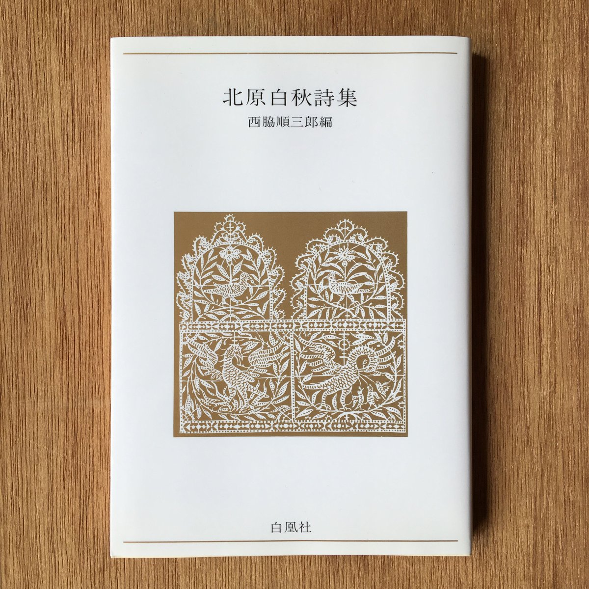 同じタイトル別の本(「邪宗門」版) 同じタイトル別の本(「邪宗門」版)