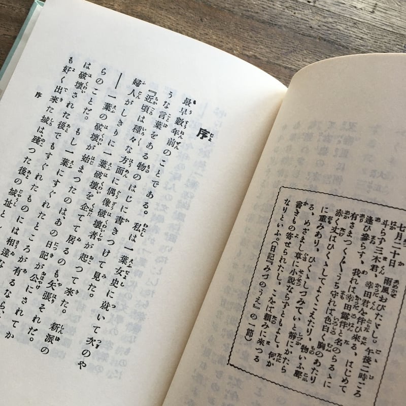 樋口一葉『真筆版たけくらべ』（新撰 名著復刻全集 近代文学館