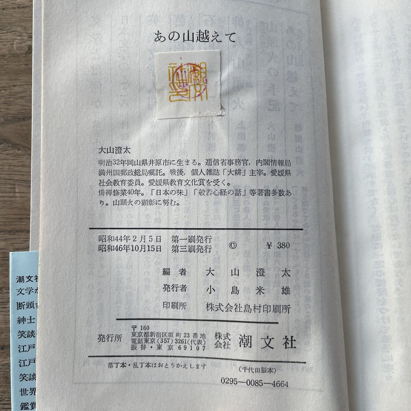 類語文例 文章大辞典　 河野成光館　昭和13年発行 大山澄太編『あの山越えて 山頭火行乞記』 | ころがろう書店