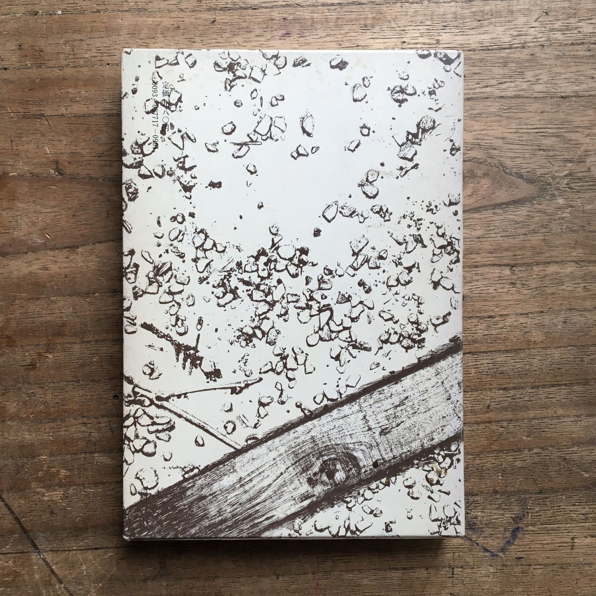 中上健次『枯木灘』(付録付) | ころがろう書店 中上健次『枯木灘』(付録付) | ころがろう書店