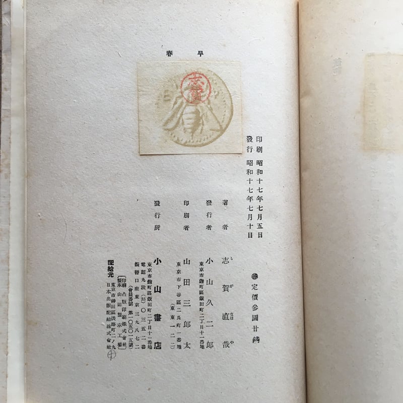 志賀直哉の手紙 山本書店 志賀直哉の手紙 山本書店 文面に個性や息づかい 岡本太郎や松本清張