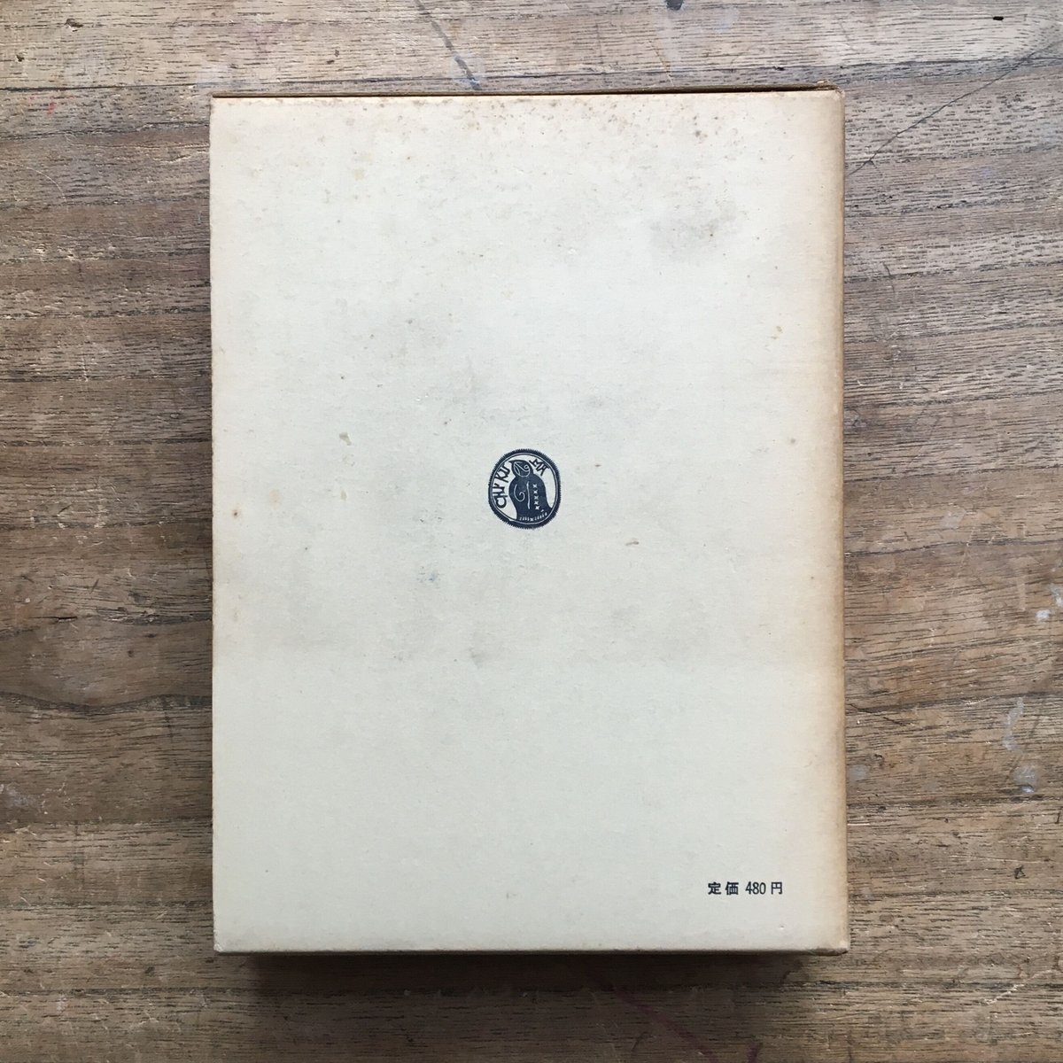中野重治全集定本版（筑摩書房）全28巻・別巻共29冊 –