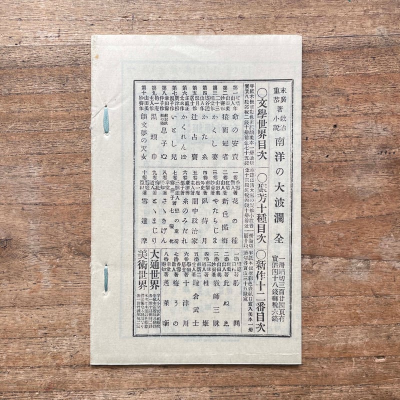 斎藤緑雨『かくれんぼ』（名著復刻全集 近代文学館 明治前期） | ころ