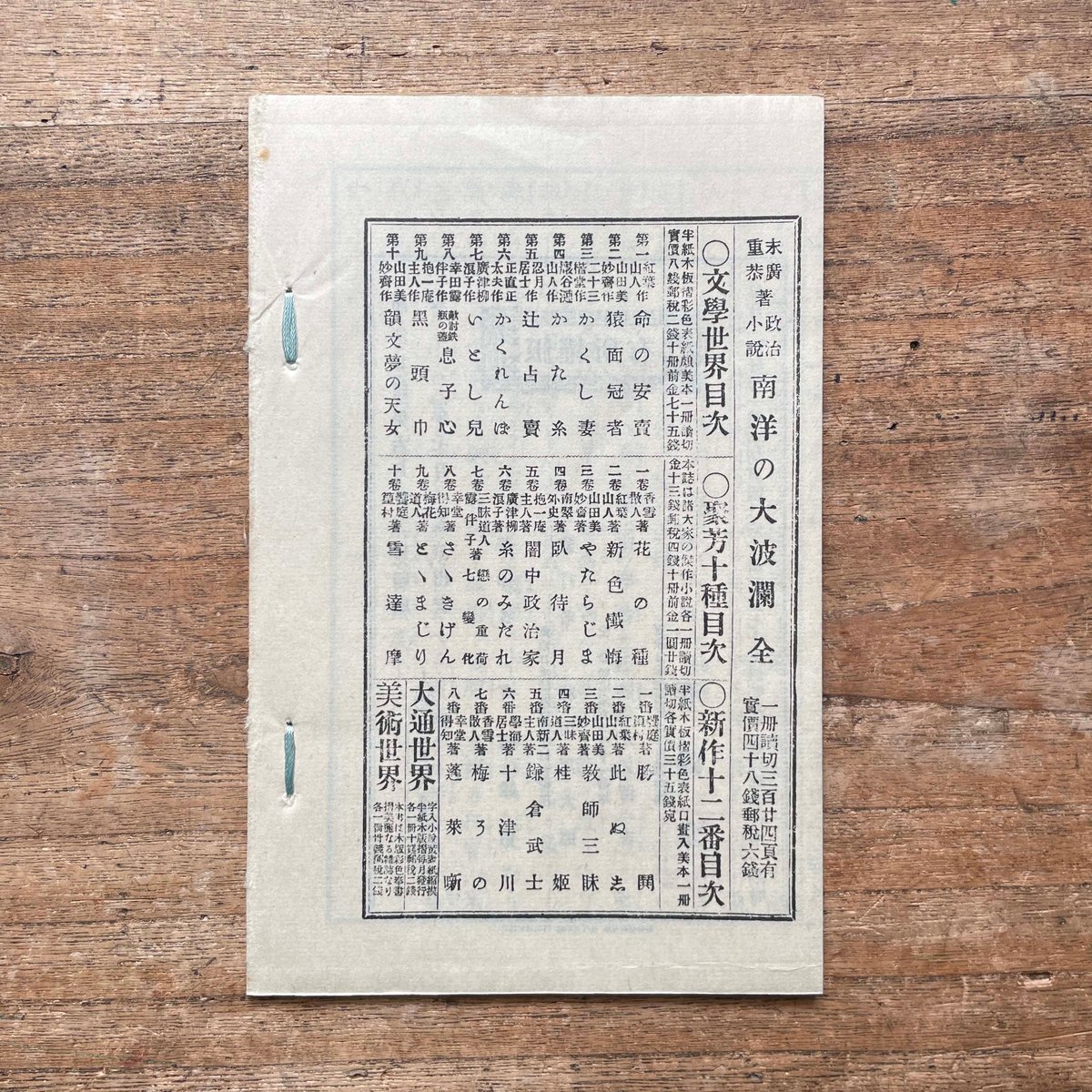 斎藤緑雨『かくれんぼ』（名著復刻全集 近代文学館 明治前期） | ころ