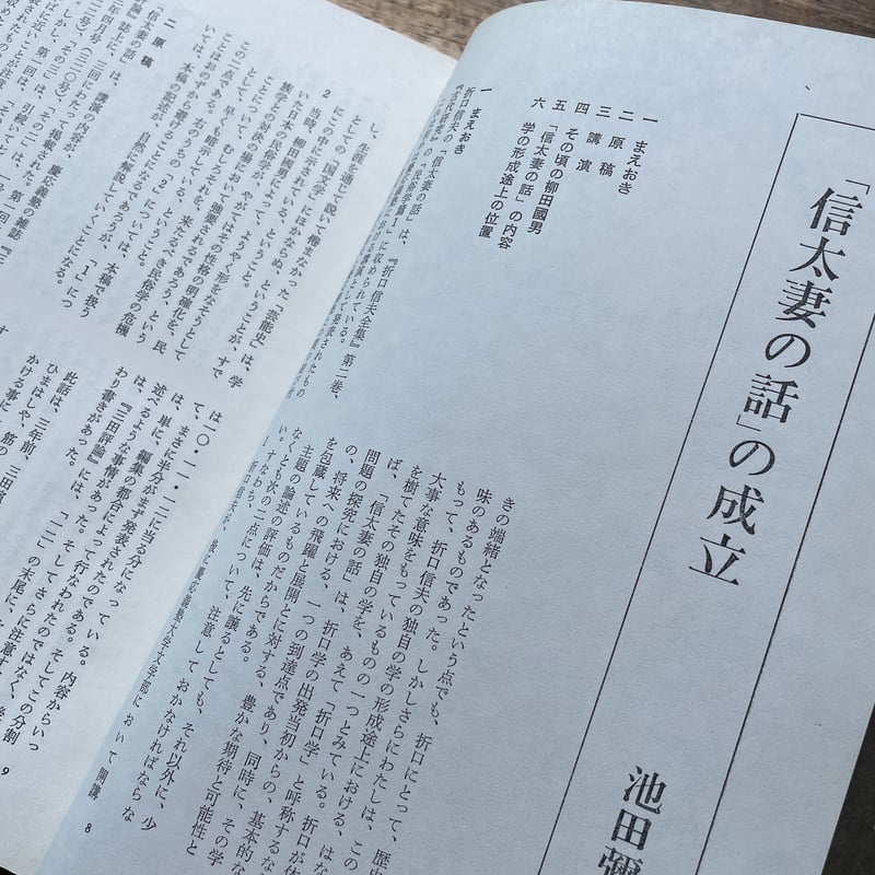 現代詩手帖'73 6月臨時増刊 折口信夫・釈迢空』 | ころがろう書店 現代詩手帖'73 6月臨時増刊 折口信夫・釈迢空』 | ころがろう書店