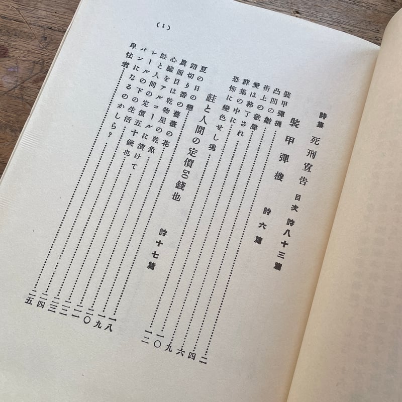 萩原恭次郎『死刑宣告』（特選 名著複刻全集 近代文学館）【再入荷