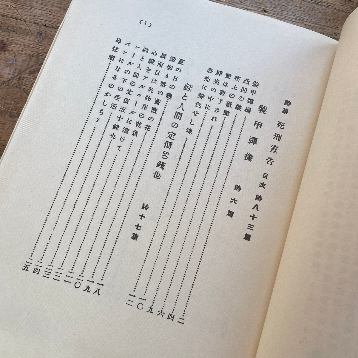 萩原恭次郎『死刑宣告』(特選 名著複刻全集 近代文学館)【再 萩原恭次郎『死刑宣告』(特選 名著複刻全集 近代文学館)【再