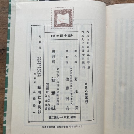 菊池寛『藤十郎の恋』（名著復刻全集 近代文学館 大正期）