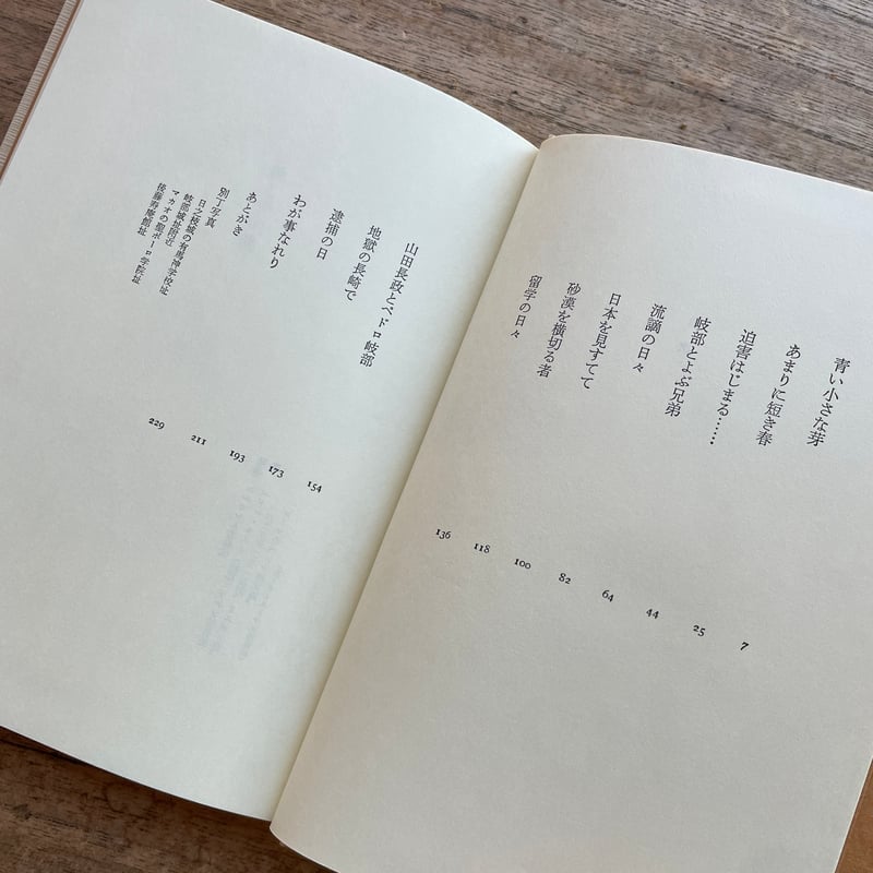 遠藤周作『銃と十字架』（初版） | ころがろう書店