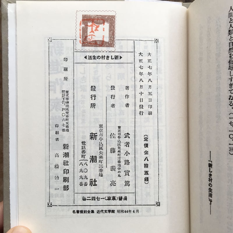 人間雑話。武者小路實篤著 。昭和十六年。武者小路実篤。超貴重本。 人間雑話。武者小路實篤著 。昭和十六年。武者小路実篤。超貴重本