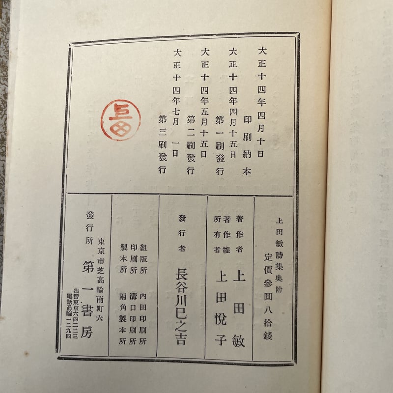 【中古】 ＴＡＭＩＴＡＲＯの一日 詩文集/市田印刷出版/ＴＡＭＩＴＡＲＯ 中古】 TAMITAROの一日 詩文集 / TAMITARO / 市田印刷