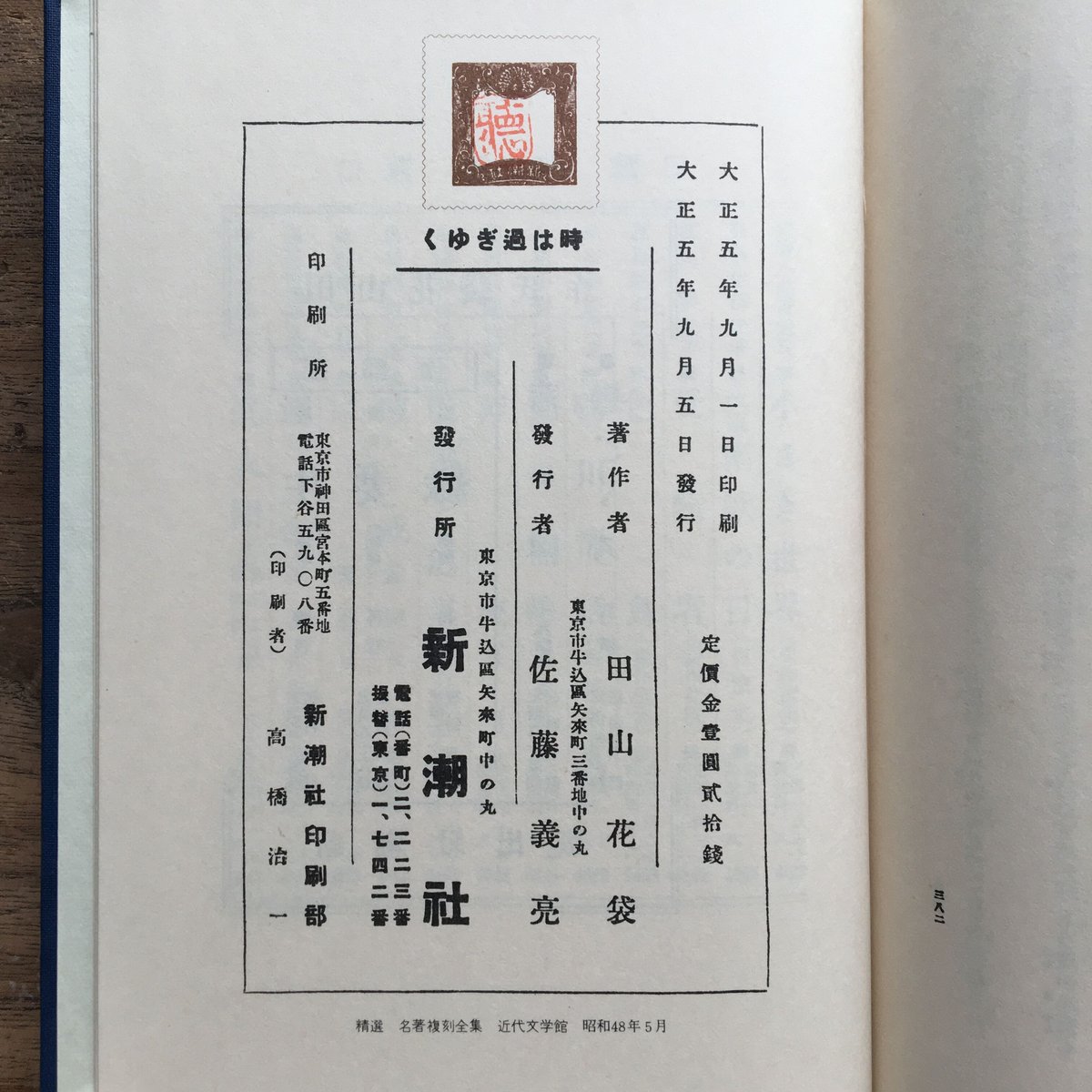 復刻愛蔵版 温泉巡り　田山花袋　帯函　未読美品　博文館新社 復刻愛蔵版 温泉巡り 田山花袋 帯函 未読美品 博文館新社 - メルカリ
