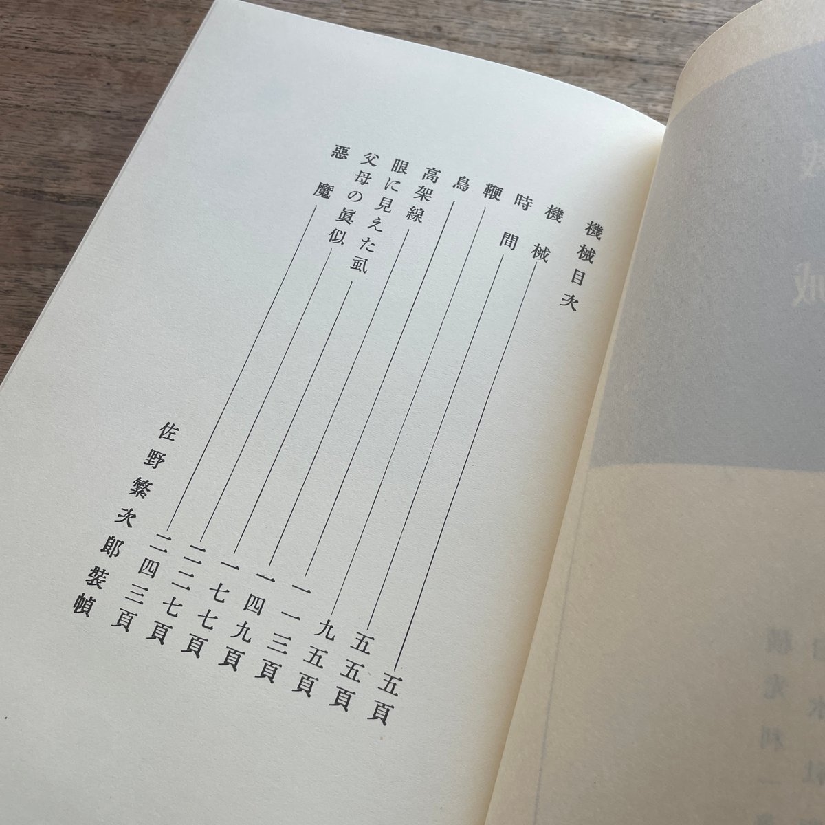 横光利一『機械』(特撰 名著復刻全集 近代文学館)【再入荷 横光利一『機械』(特撰 名著復刻全集 近代文学館)【再入荷