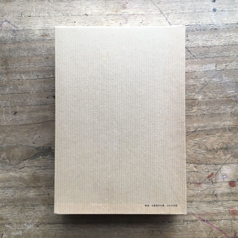 宮本百合子全集全30巻 Amazon.co.jp: 宮本百合子全集 第30巻 補遺 :