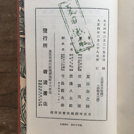 夏目漱石『硝子戸の中』（名著復刻　漱石文学館）