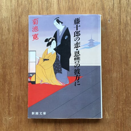 "読みやすいおすすめ小説"パック（5冊セット）：太宰治『きりぎりす』、宮沢賢治『風の又三郎』、江戸川乱歩『黒蜥蜴・怪人二十面相』、菊池寛『藤十郎の恋・恩讐の彼方に』、夏目漱石『坊ちゃん』