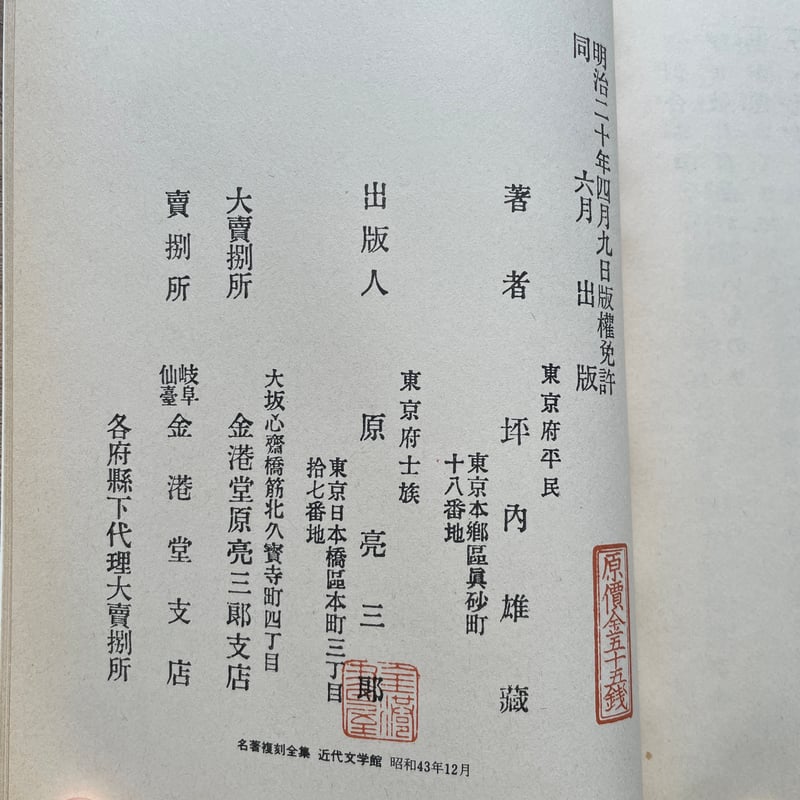 二葉亭四迷『浮雲』（名著復刻全集 近代文学館 明治前期） | ころが