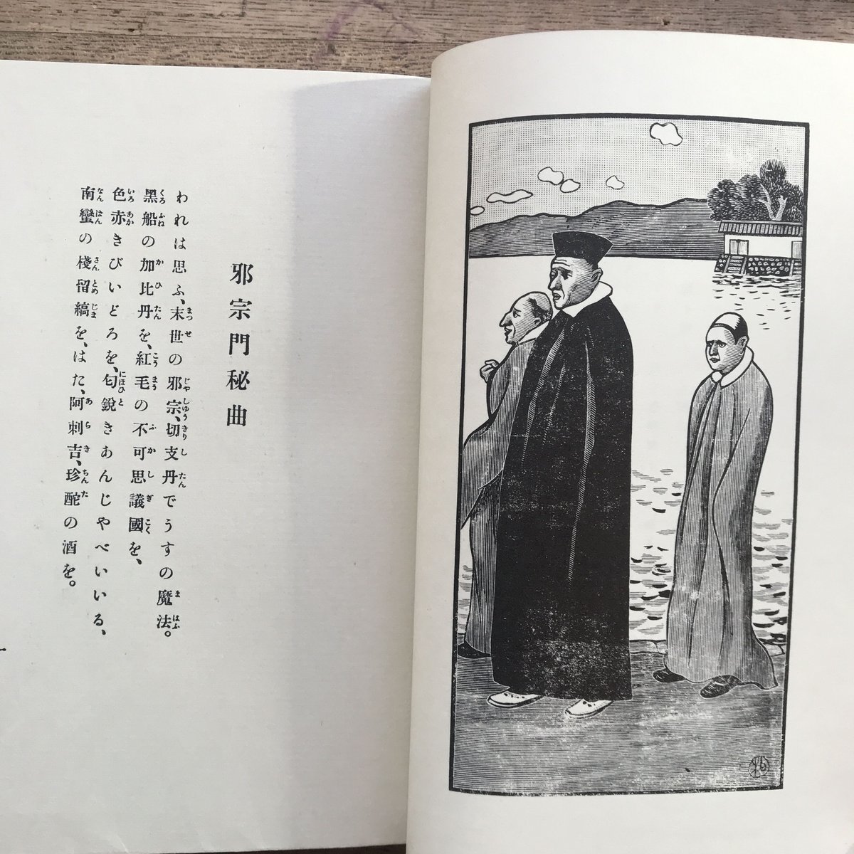 北原白秋『邪宗門』（精撰 名著復刻全集 近代文学館）【再入荷