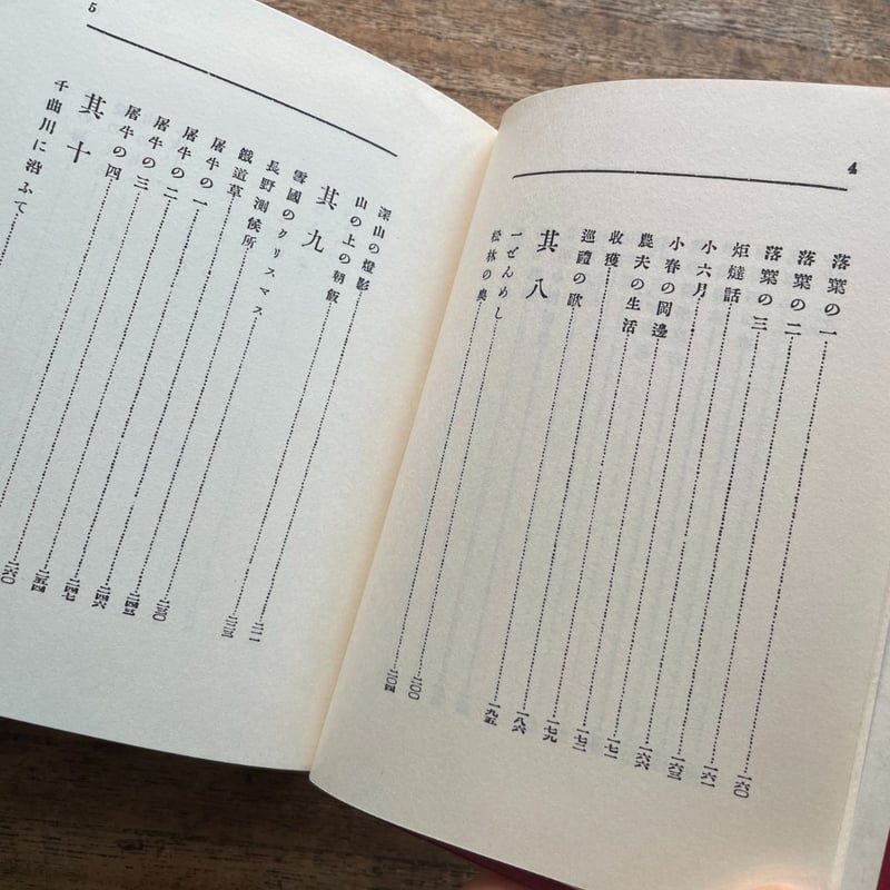 藤村全集　昭和　文学 筑摩書房 現代日本文学全集8 島崎藤村集 昭和28年 - メルカリ