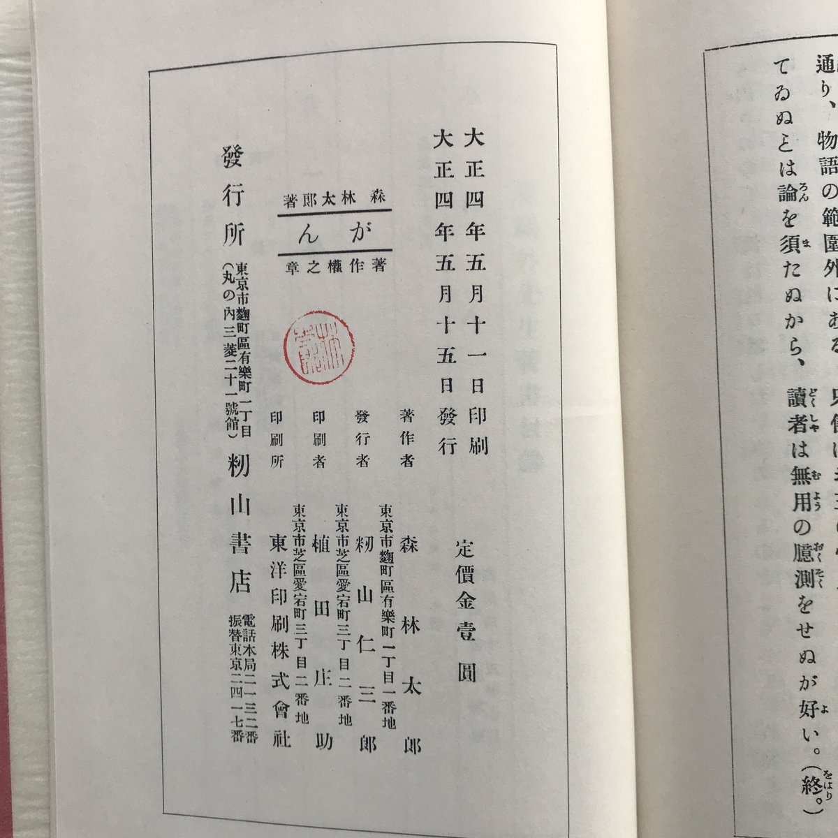 森林太郎(森鴎外)『雁』(新撰 名著復刻全集 近代文学館)【再 森林太郎(森鴎外)『雁』(新撰 名著復刻全集 近代文学館)【再