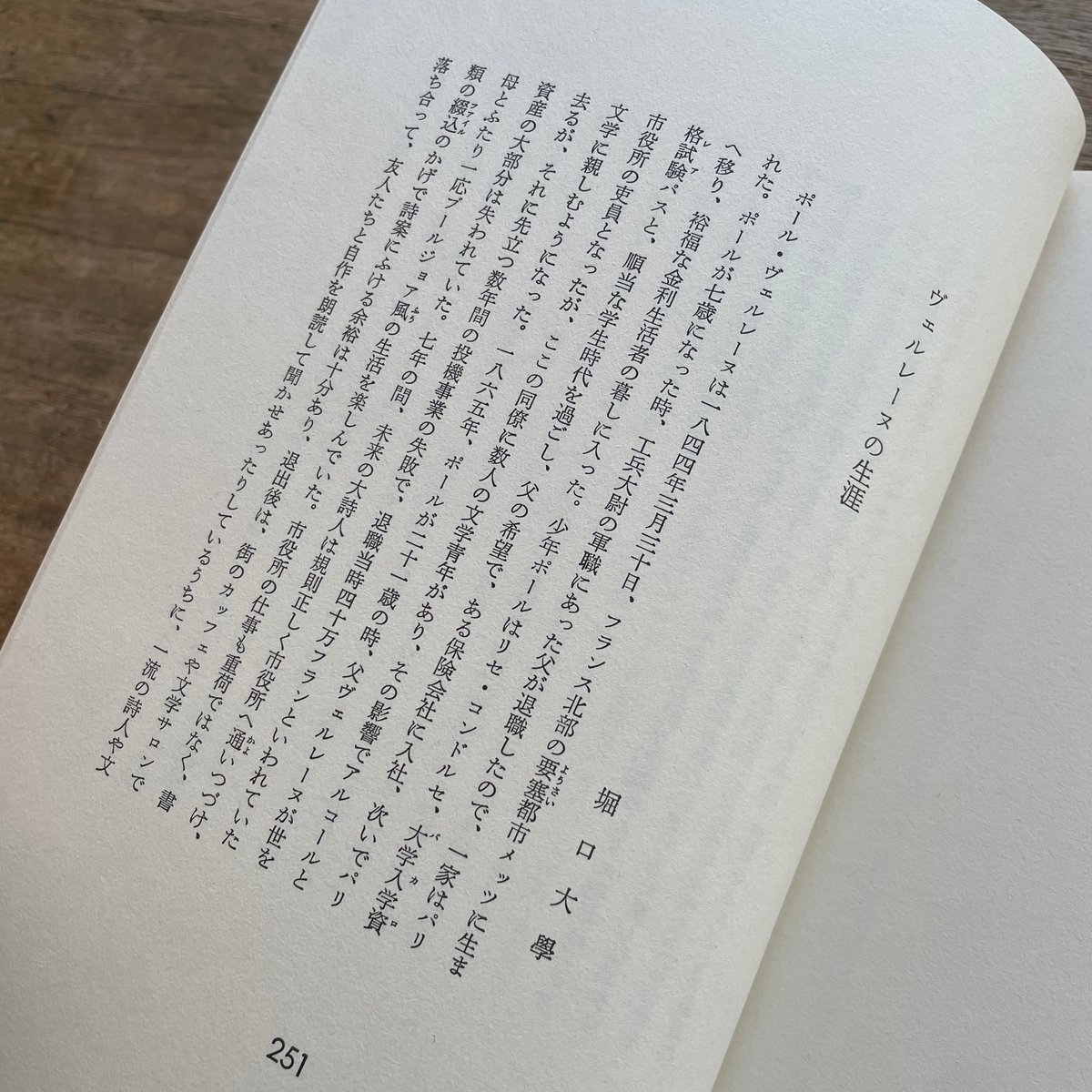 堀口大學訳『ヴェルレーヌ詩集』（限定版、シリアルナンバー入